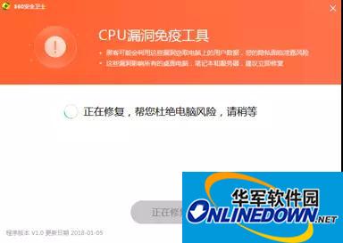 360cpu vulnerability repair tool