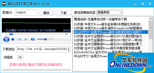 Screenshot of qingfengdj music downloader