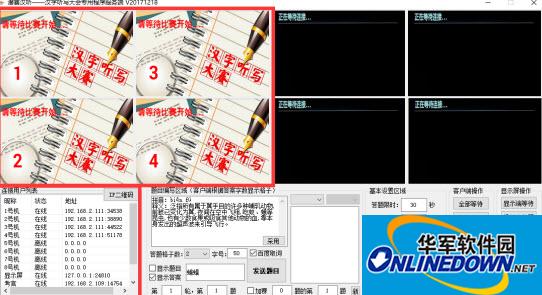 Screenshot of the full version of the Qian Sai Han Listening program