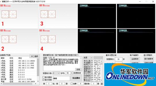 Screenshot of the full version of the Qian Sai Han Listening program