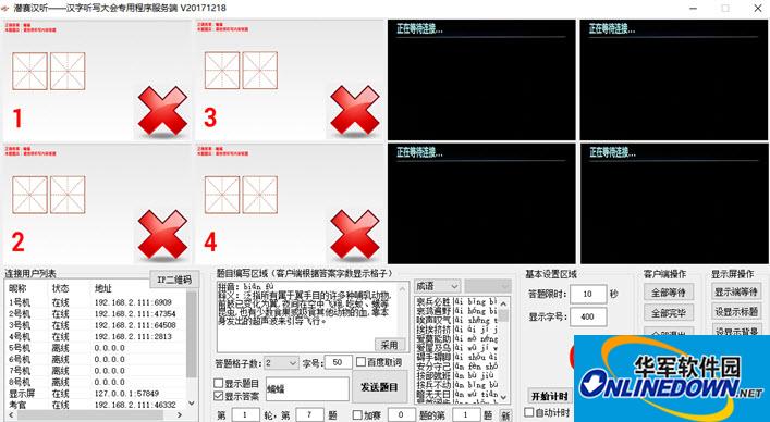 Screenshot of the full version of the Qian Sai Han Listening program