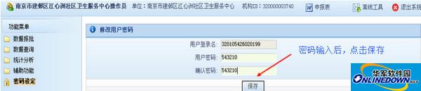 Screenshot of the client of the National Health and Family Planning Statistics Direct Reporting System