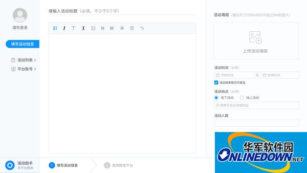 Screenshot of event operation assistant