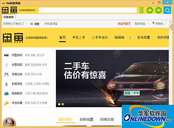 Screenshot of NA Xianyu search tool