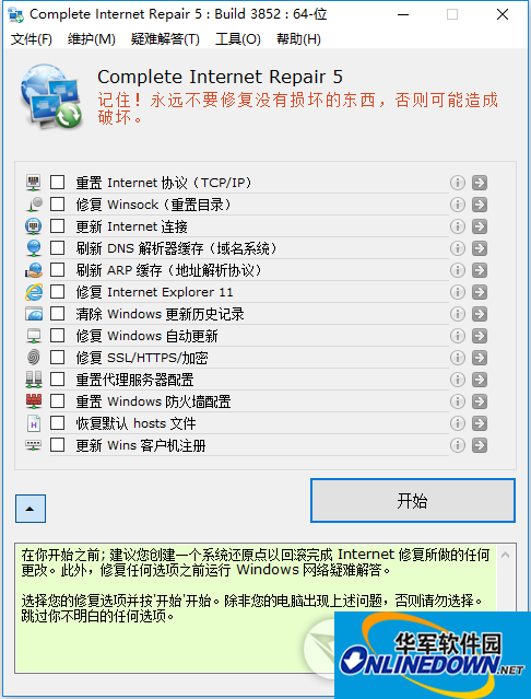 Screenshot of Complete Internet Repair network repair tool