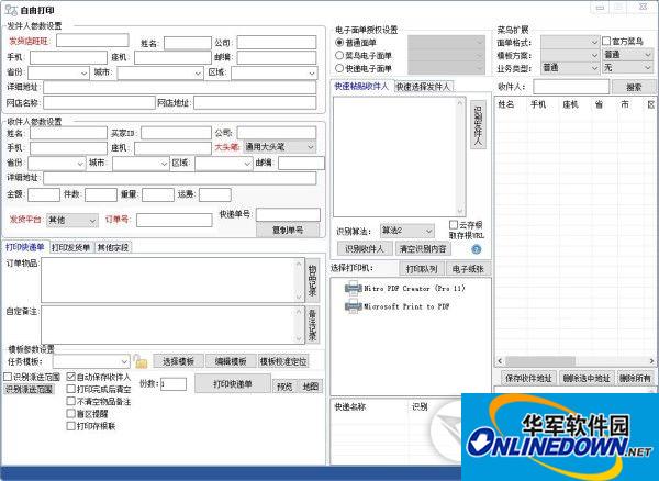 Tmall express order printing software