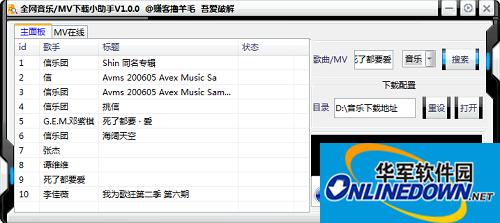Screenshot of music download assistant