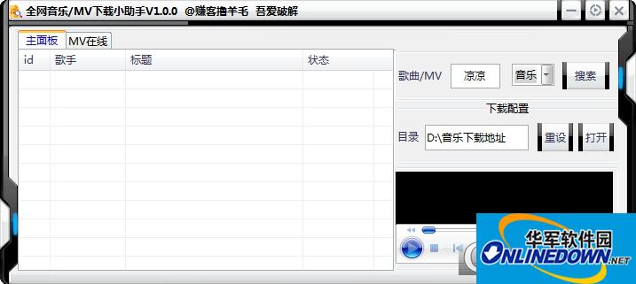 Music download assistant