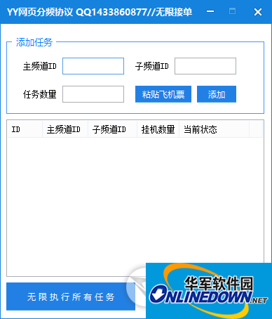 Screenshot of YY web page frequency division protocol tool