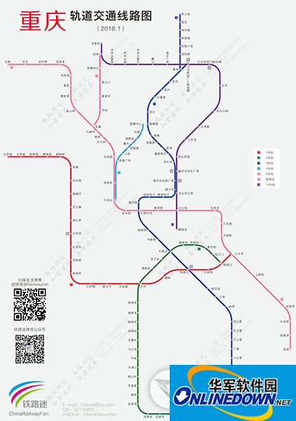 Chongqing rail transit line map 2018 latest version HD version screenshots