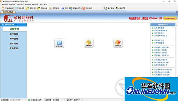 Screenshot of Xiangguohe Ticket Printing Management Software