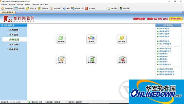 Screenshot of office management software for Xiangguohe administrative institutions