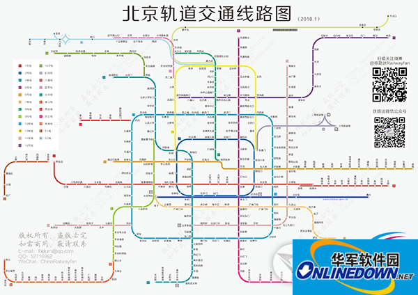 Beijing rail transit line map 2018 version HD version screenshot