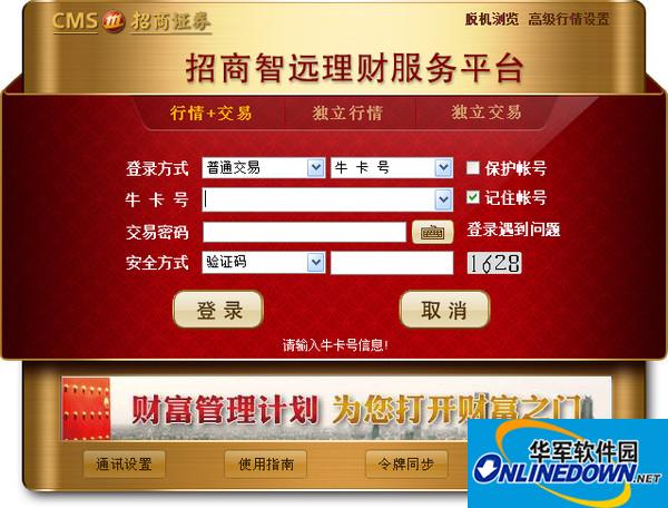 Screenshot of China Merchants Securities Zhiyuan Financial Management