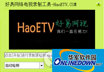 Screenshot of Haoyi Internet TV recording tool