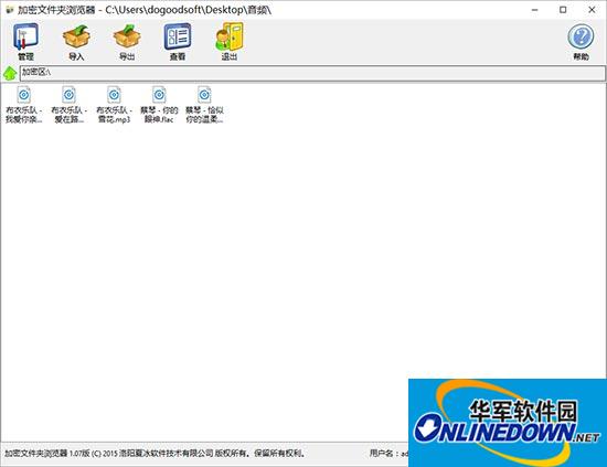 Screenshot of Shared Folder Encryption Super Master