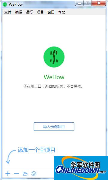 screenshot of weflow (front-end development tool)