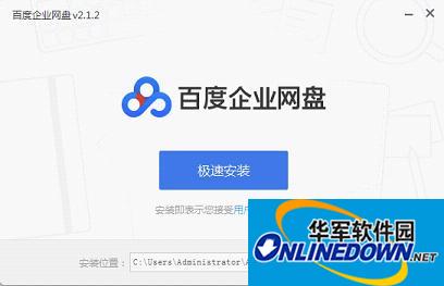 Baidu enterprise network disk screenshot