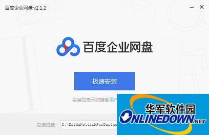 Baidu enterprise network disk screenshot