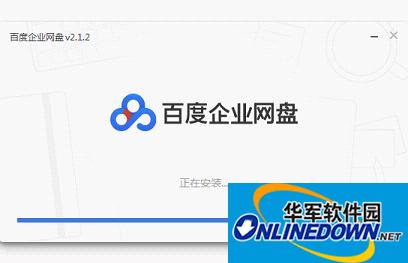 Baidu enterprise network disk screenshot