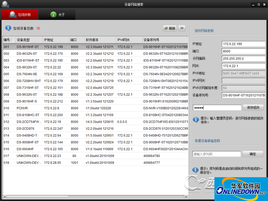 Hikvision SADP device network search (SADPTool) latest version installation