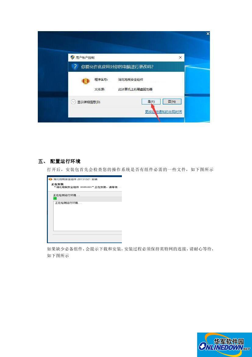 Screenshot of Hubei local tax security component