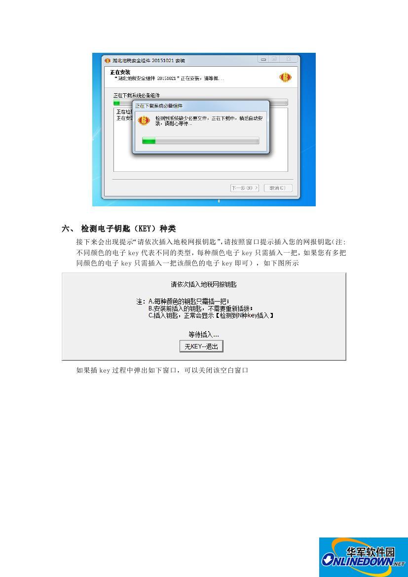 Screenshot of Hubei local tax security component