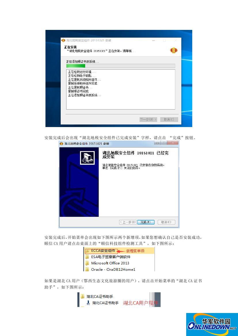 Screenshot of Hubei local tax security component