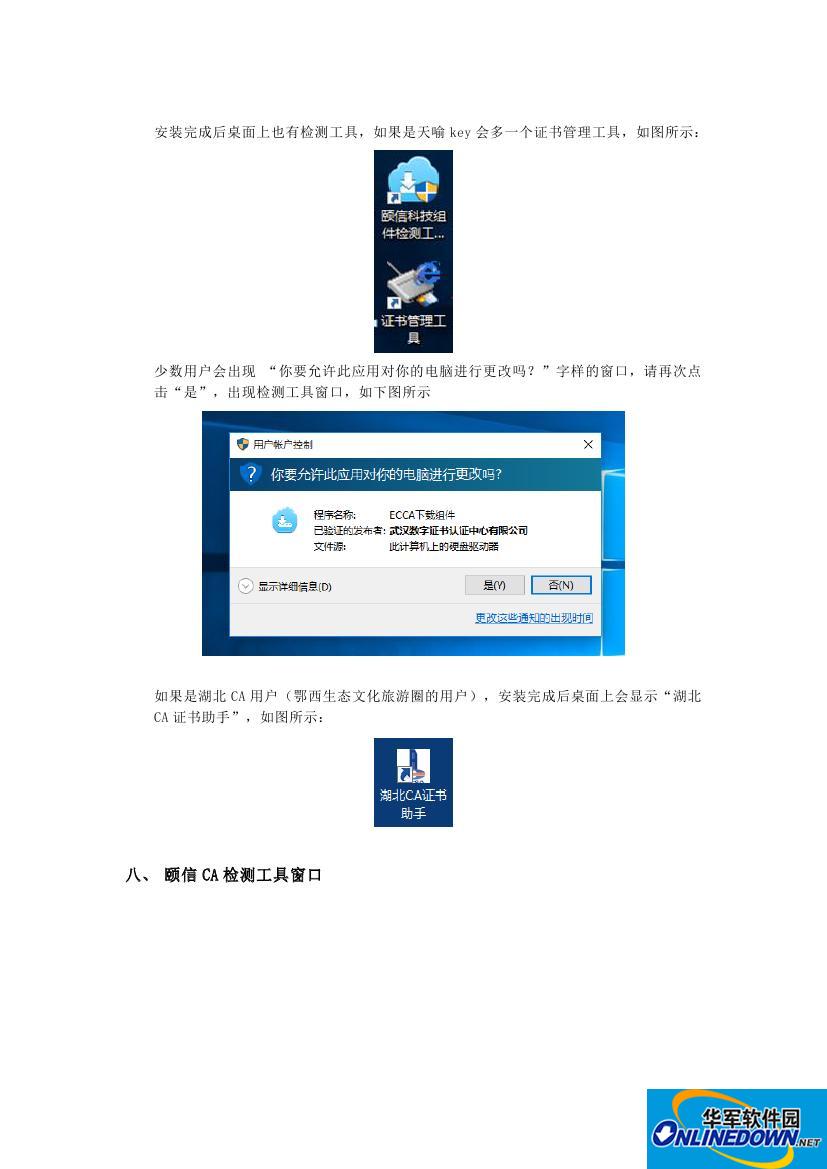 Screenshot of Hubei local tax security component