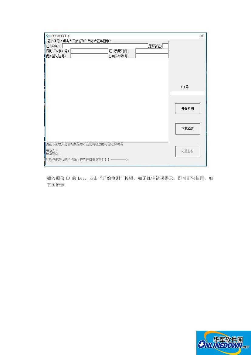 Screenshot of Hubei local tax security component