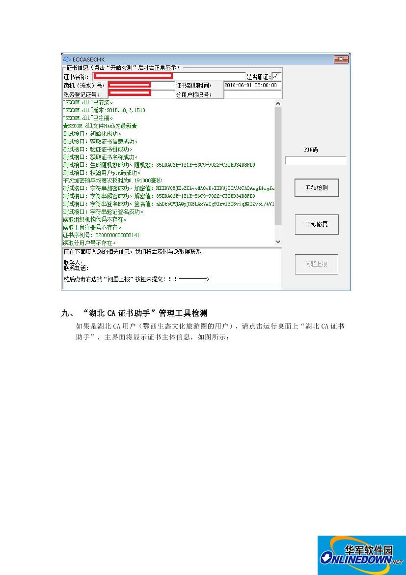 Screenshot of Hubei local tax security component