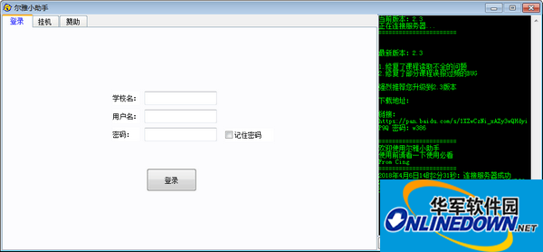 Screenshot of Erya assistant