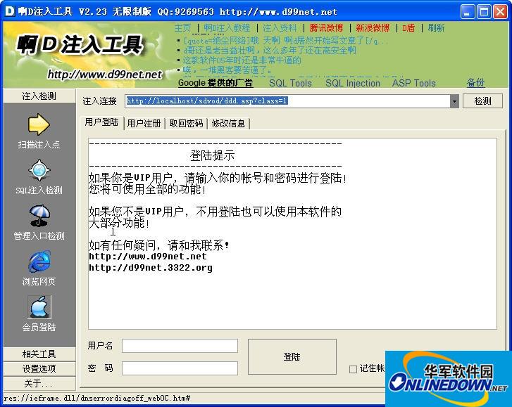 Screenshot of Ah D injection tool