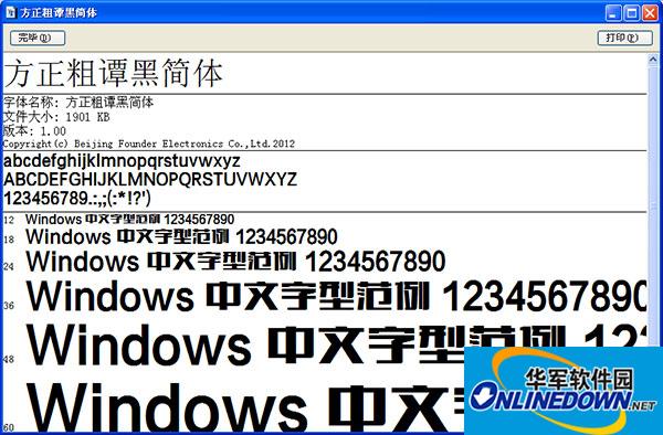 Screenshot of Fangzheng rough tan black simplified version