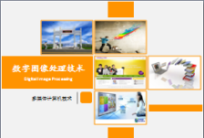 Digital image processing technology PPT