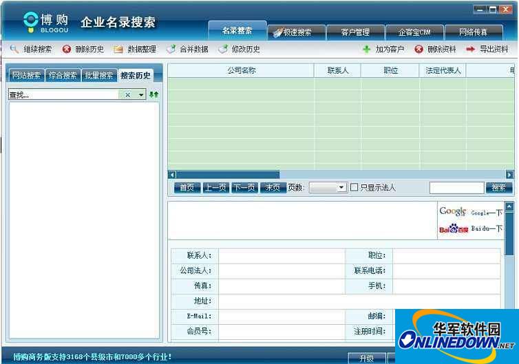 Screenshot of Bogou business directory search software (Company Directory)