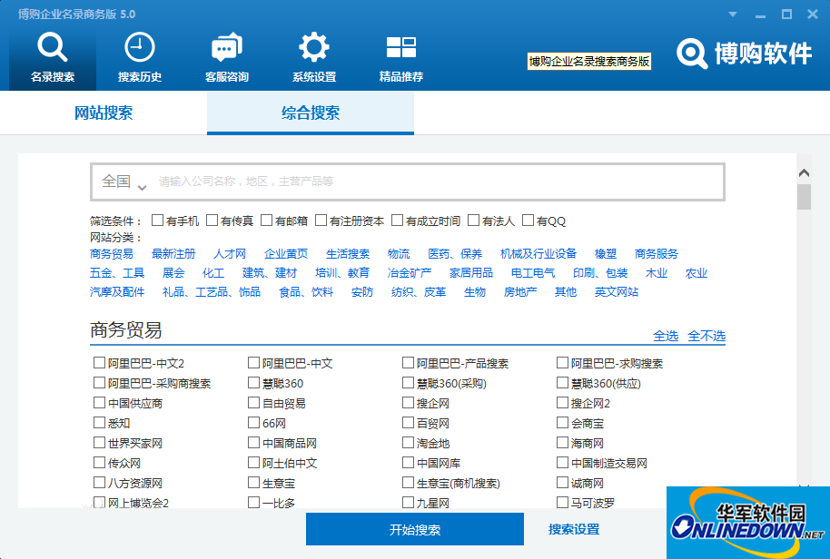 Screenshot of Bogou business directory search software (Company Directory)