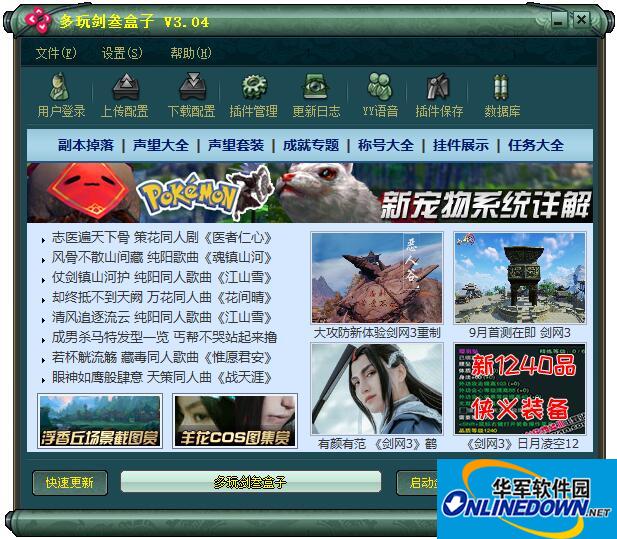 Screenshots of Duowan Jian San box