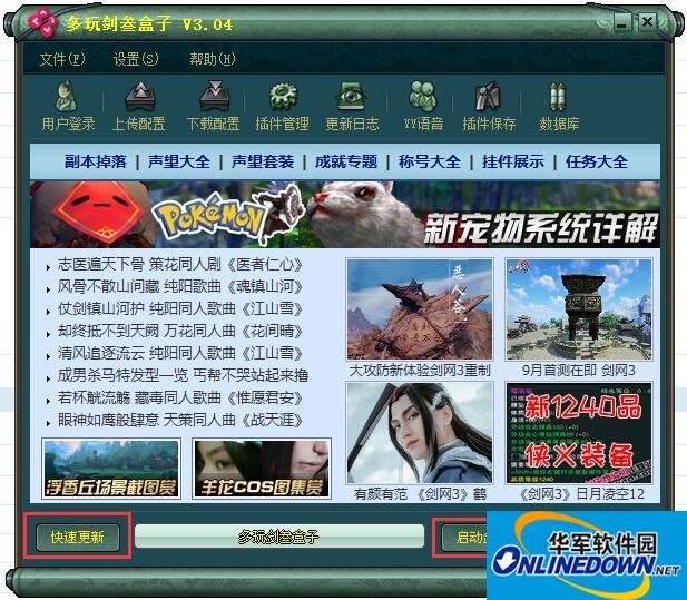 Screenshots of Duowan Jian San box