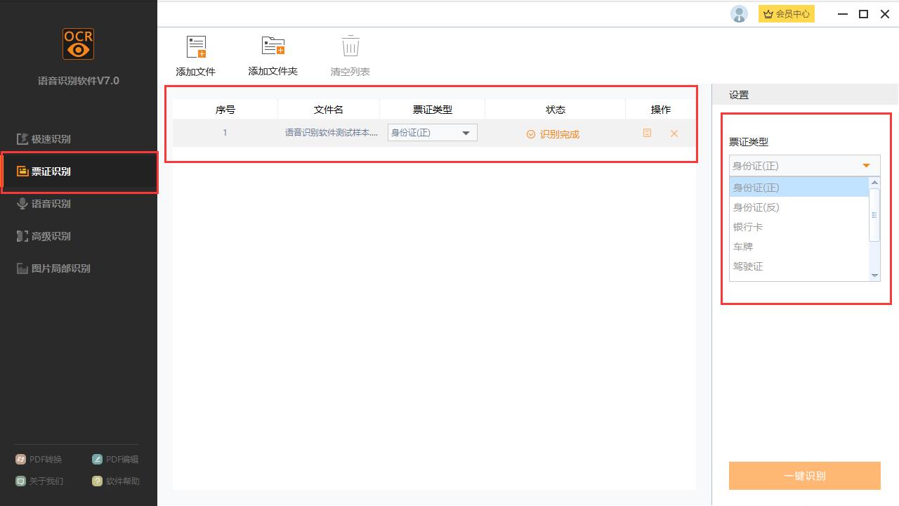 Screenshot of Jisu speech recognition software