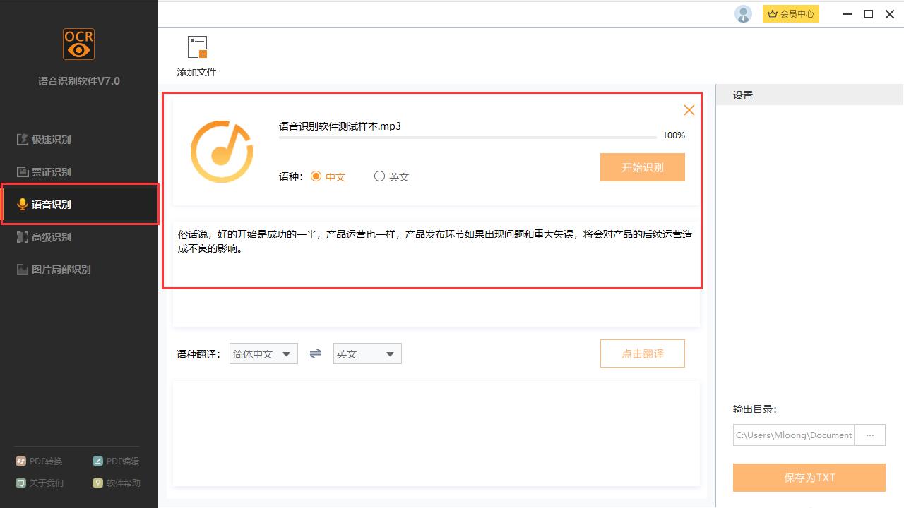 Screenshot of Jisu speech recognition software