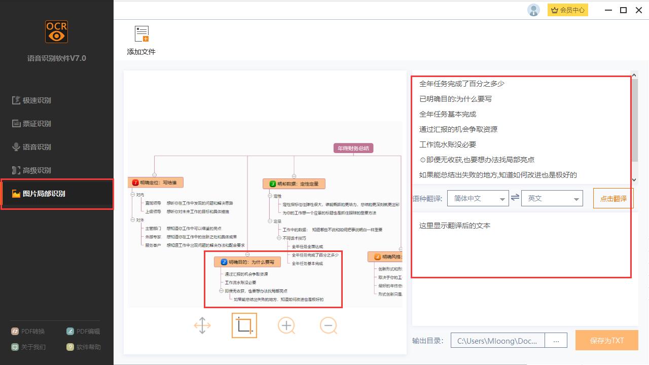 Screenshot of Jisu speech recognition software