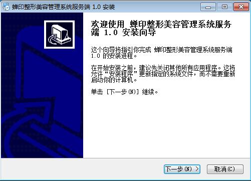 Screenshot of Chanyin plastic surgery and beauty management system