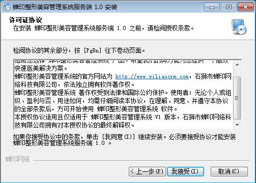 Screenshot of Chanyin plastic surgery and beauty management system