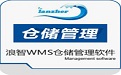 Langzhi WMS warehouse management system segment first LOGO