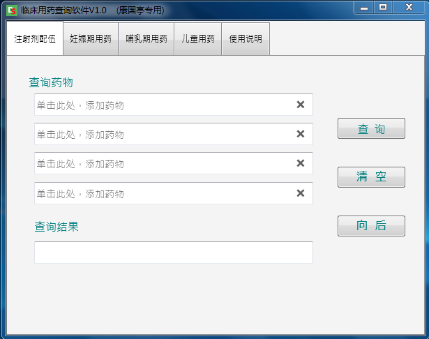 Screenshot of Clinical Medicine Inquiry Software