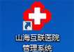 Shanhai Internet Hospital Management System Section 1 Logo