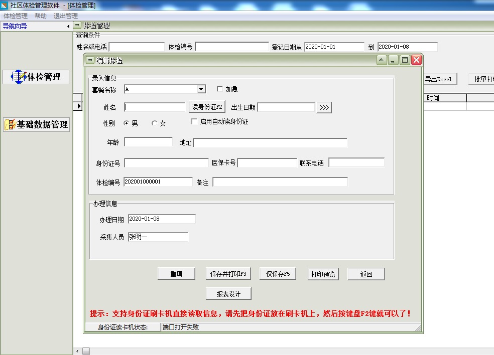 Screenshot of community medical examination management software