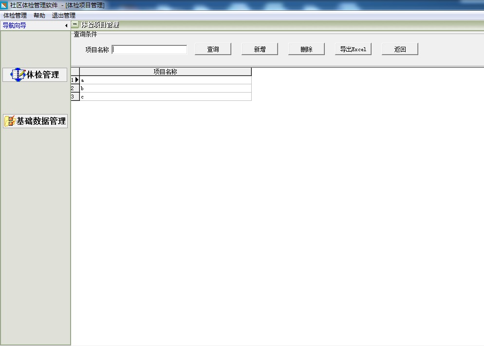 Screenshot of community medical examination management software