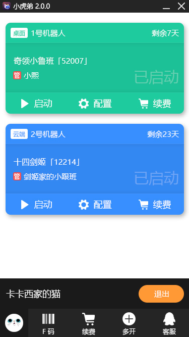 Huya Field Control Robot-Little Tiger Brother